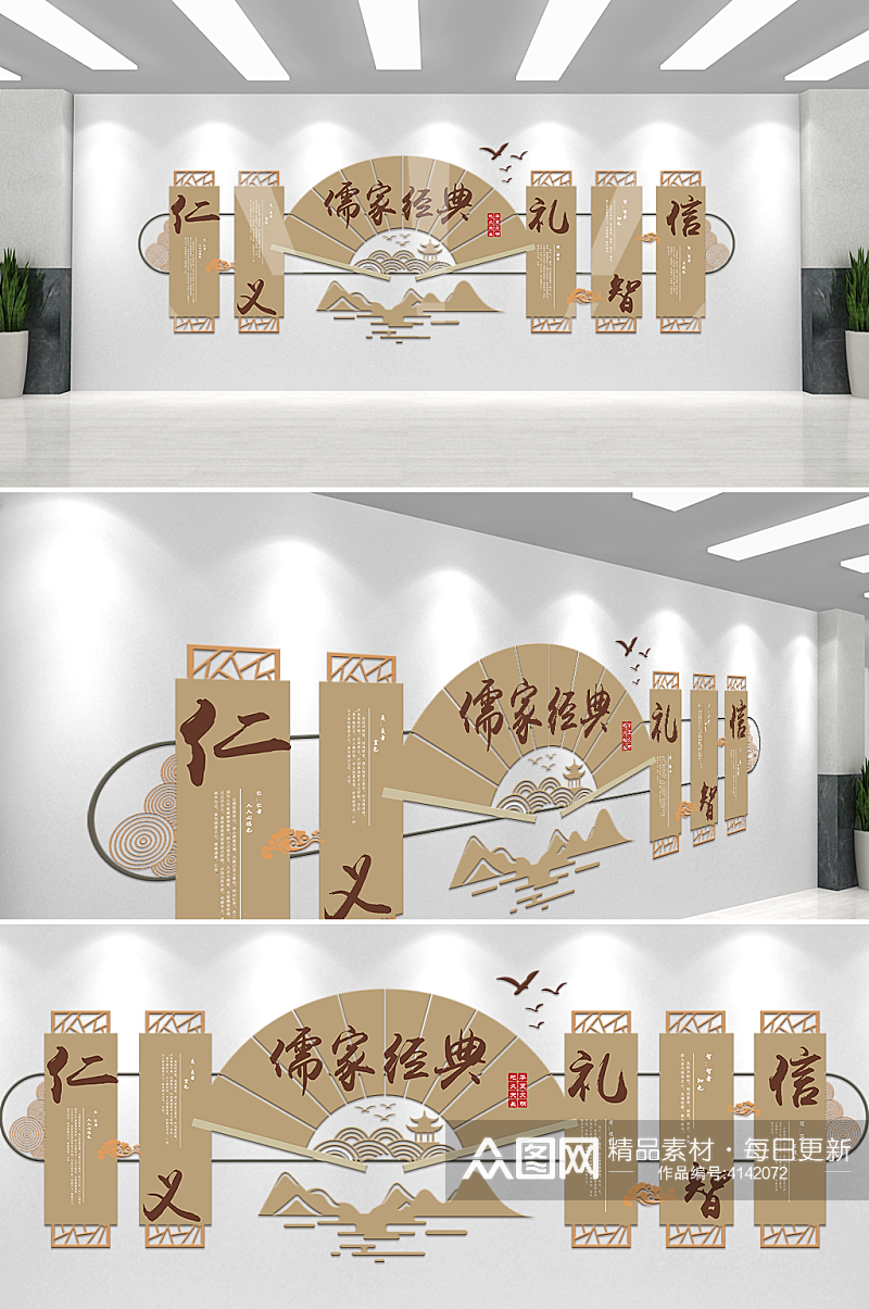 扇形古典创意儒家经典文化墙素材