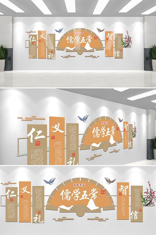 儒家学术文化墙精选优质素材素材