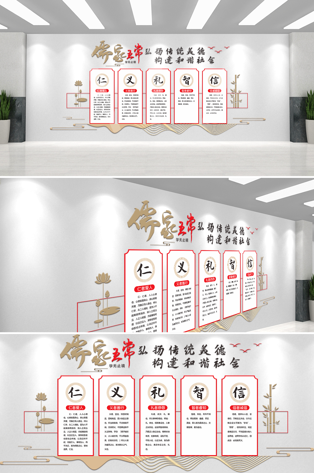 弘揚傳統(tǒng)美德儒家五常文化墻素材