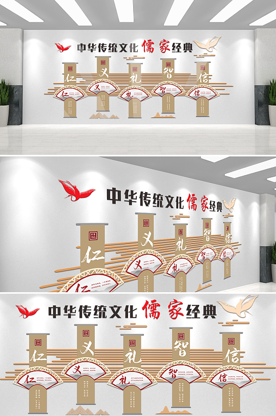 古典儒家傳統(tǒng)文化墻