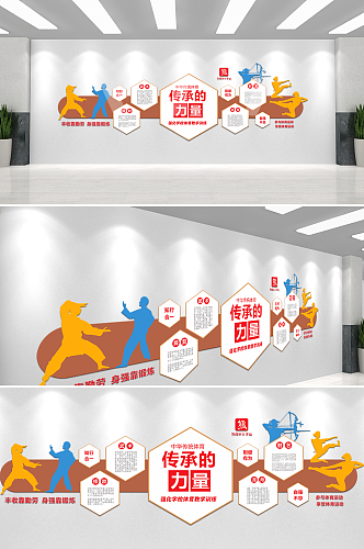 创意色彩中华传统体育文化墙