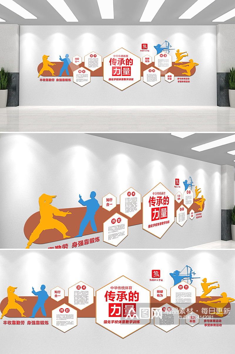 创意色彩中华传统体育文化墙素材