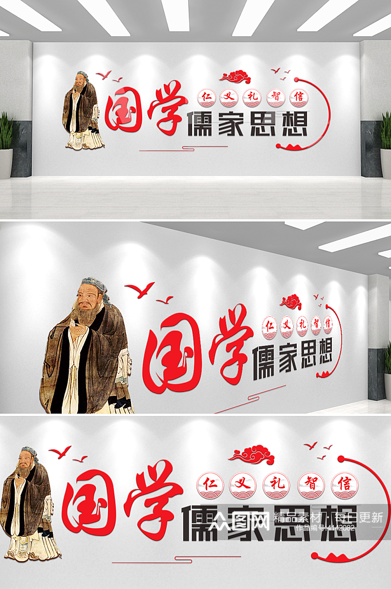 创意国学儒家主题墙文化墙素材