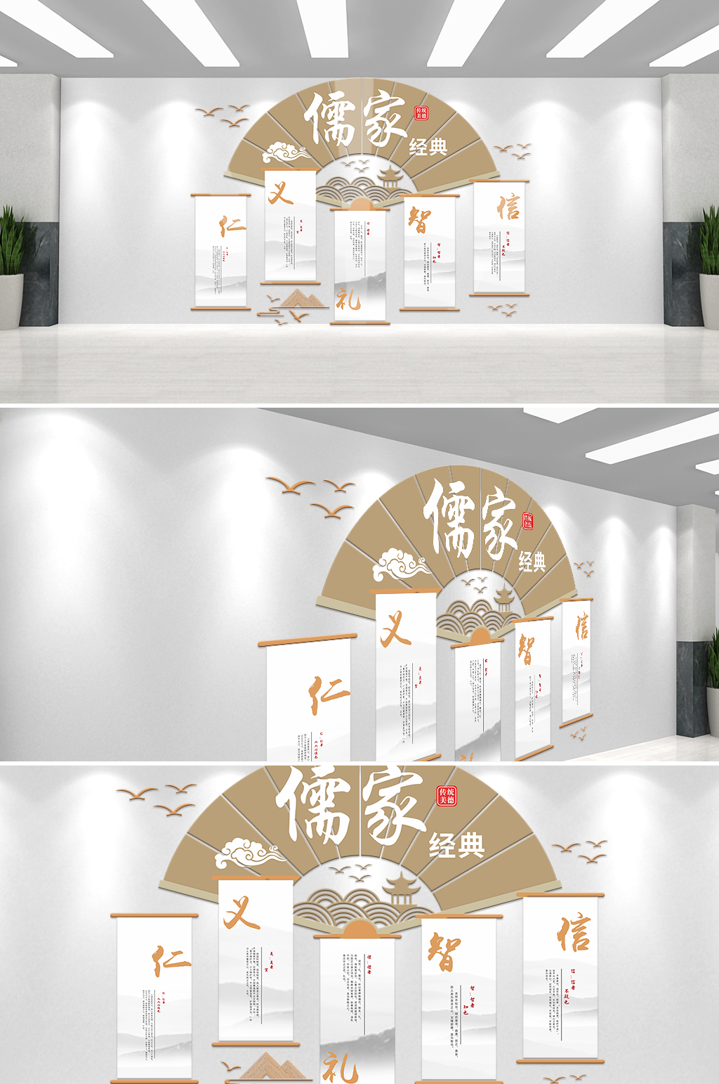 创意古风扇形儒家知识文化墙素材