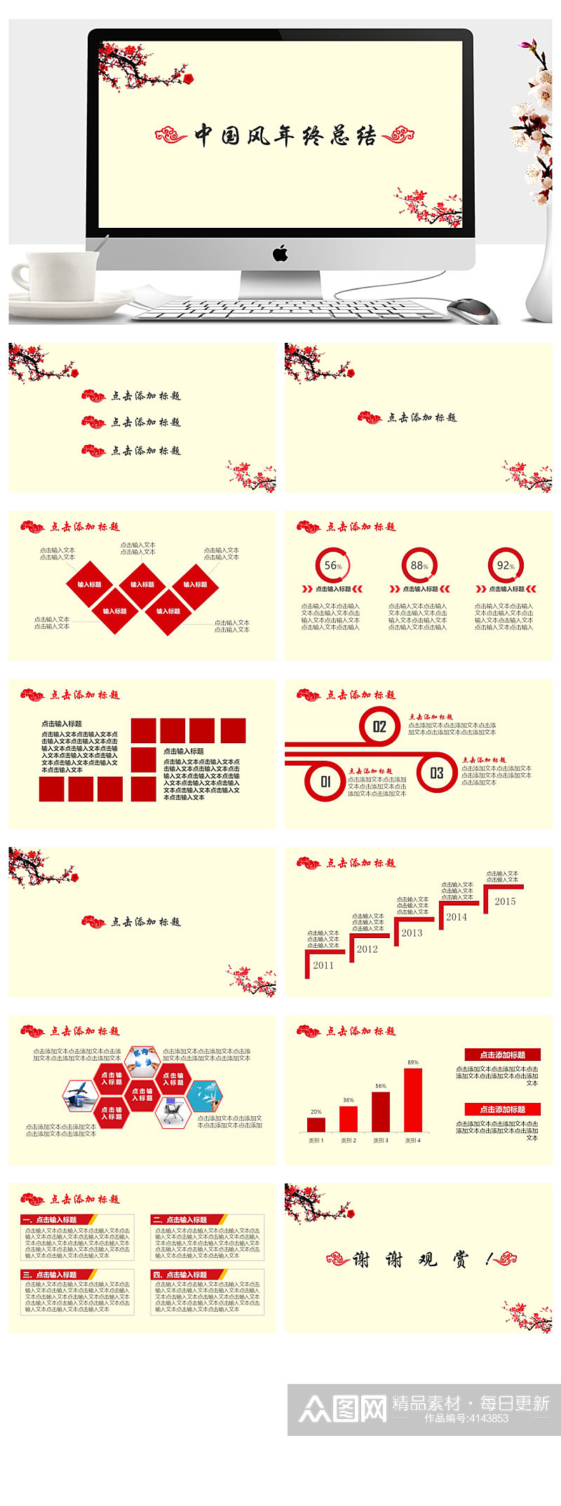 淡雅简约中国风年终工作总结汇报PPT素材