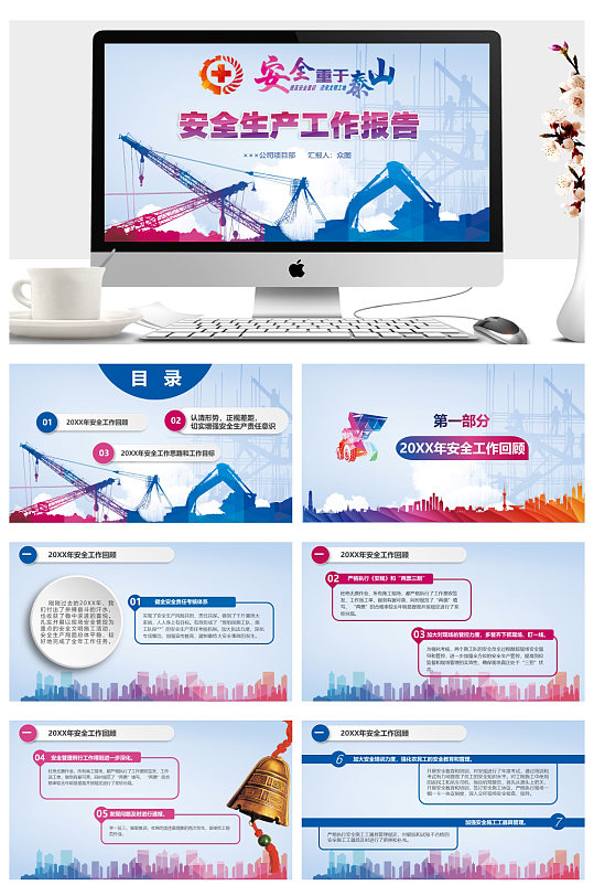 公司企业安全生产工作总结报告PPT