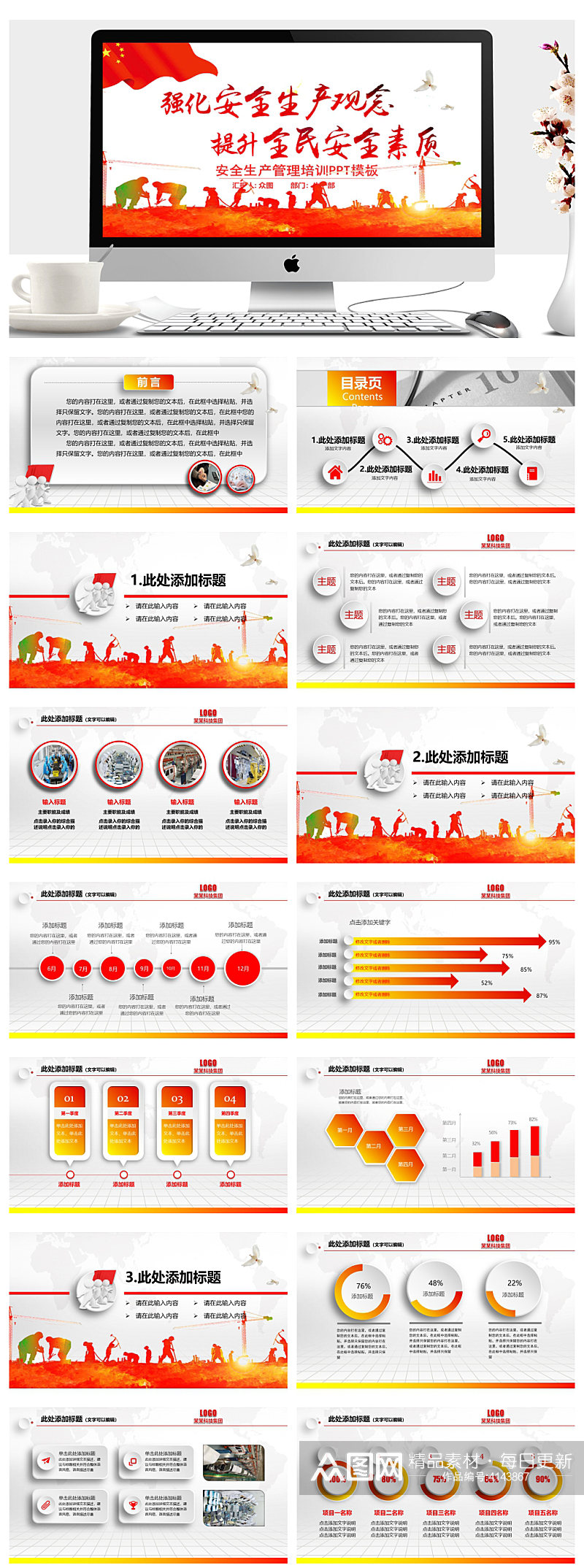 红安全生产管理培训工作报告PPT素材
