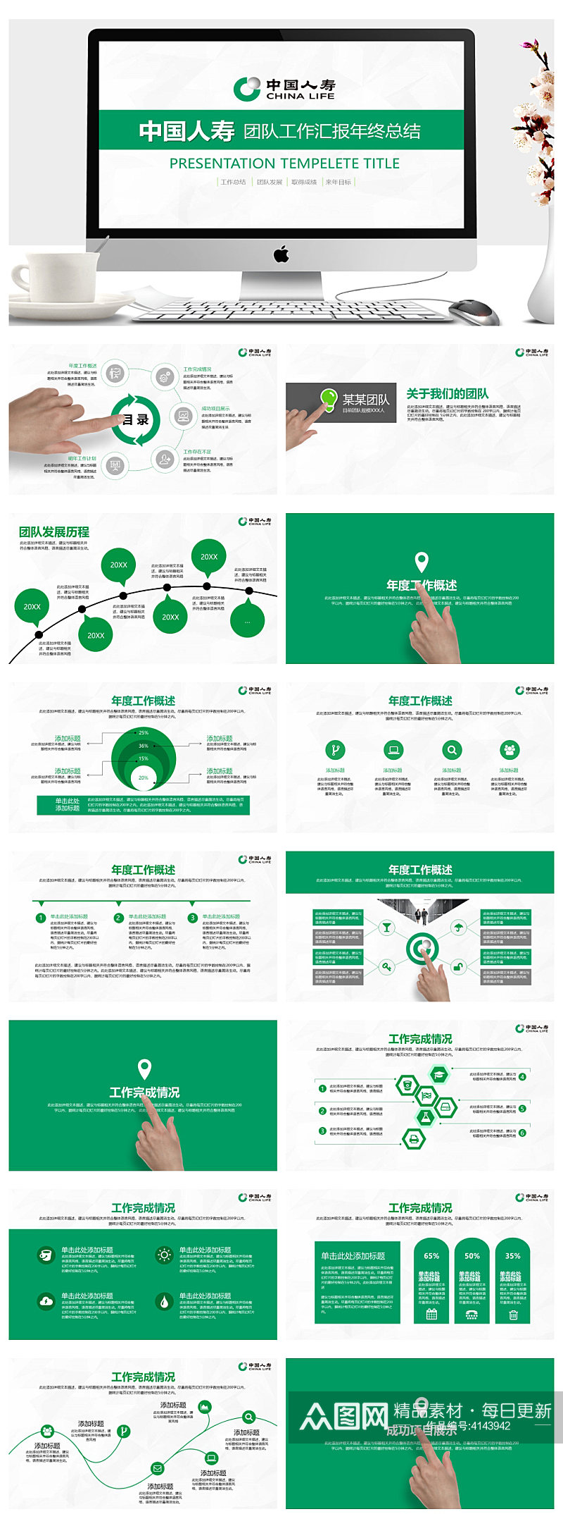 商务人寿保险公司年终总结工作汇报PPT素材