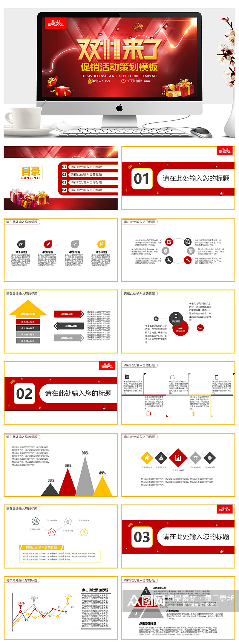 双十一促销活动策划方案PPT素材