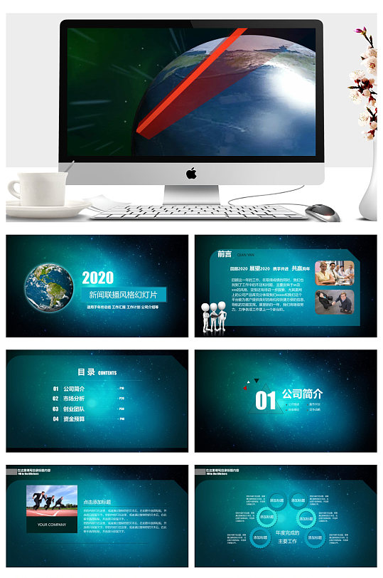 新闻联播风格新闻行业汇报ppt