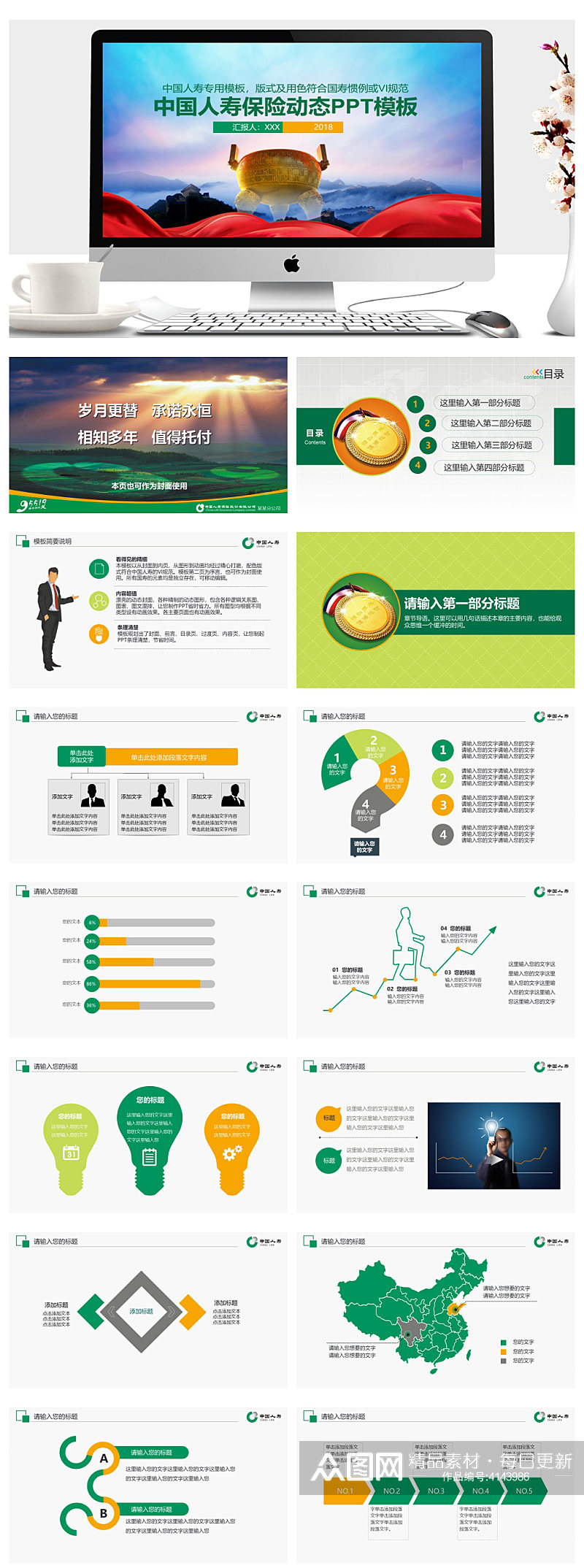 中国人寿保险公司总结汇报动态PPT素材