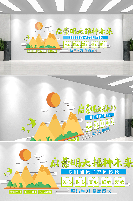 大气震撼幼儿园文化墙-众图网