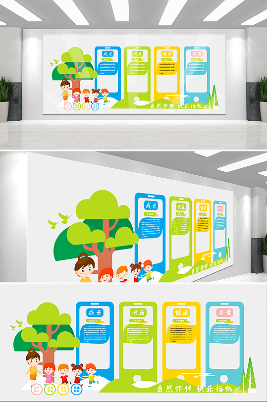 多彩卡通异形幼儿园文化墙-众图网