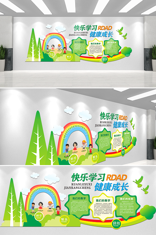 简约卡通幼儿园文化墙设计-众图网