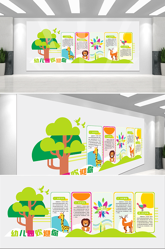 卡通异形幼儿园文化墙-众图网