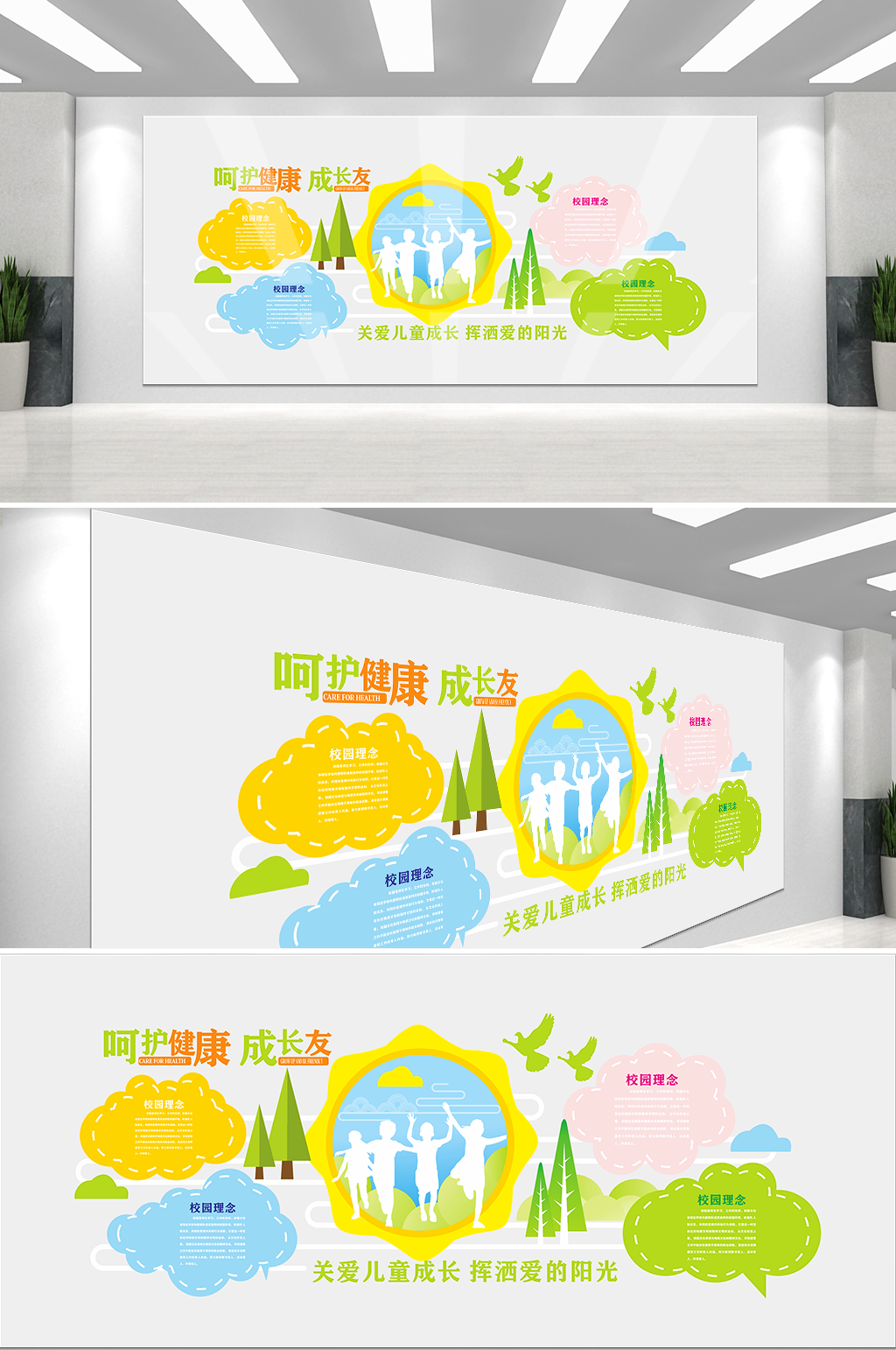 卡通幼儿园文化墙小清新素材