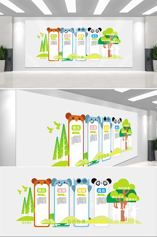 可爱卡通人物幼儿园文化墙-众图网