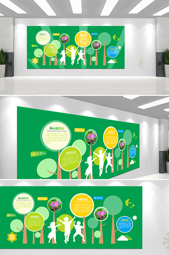 绿色卡通树幼儿园文化墙-众图网