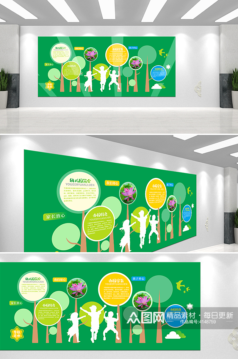 绿色卡通树幼儿园文化墙素材