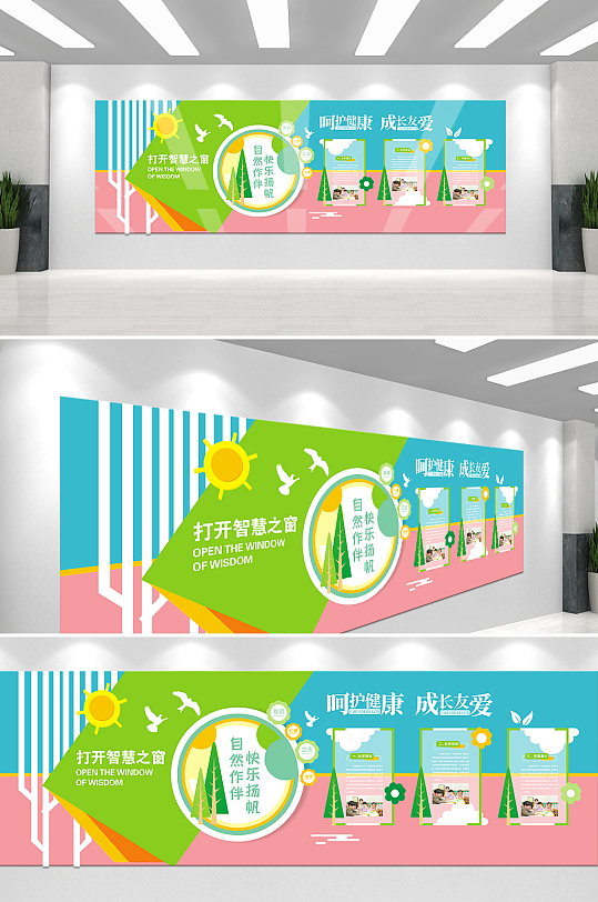 小清新幼儿园文化墙-众图网
