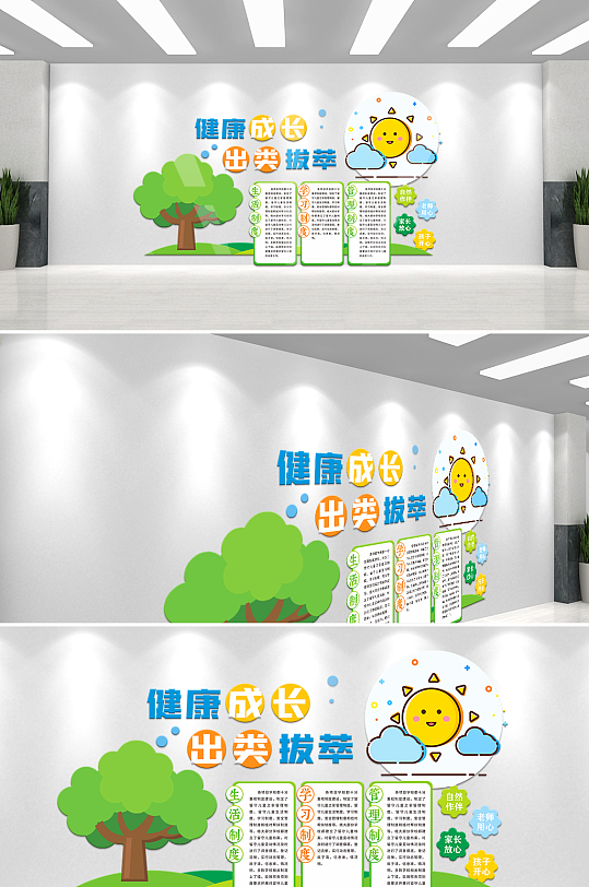 幼儿教育幼儿园文化墙-众图网