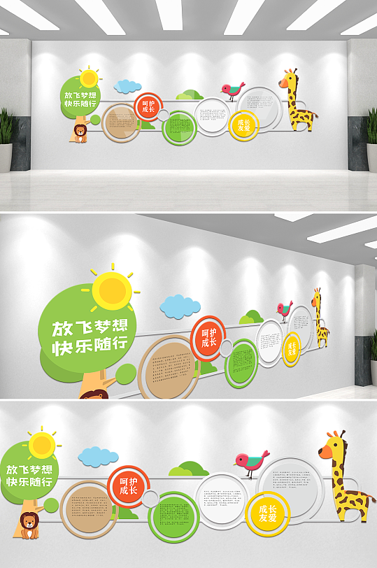 幼儿园文化墙卡通模板-众图网