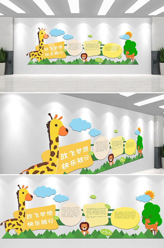 幼儿园文化墙卡通设计-众图网