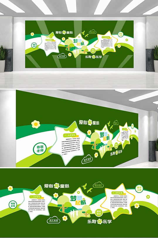 幼儿园文化墙设计-众图网