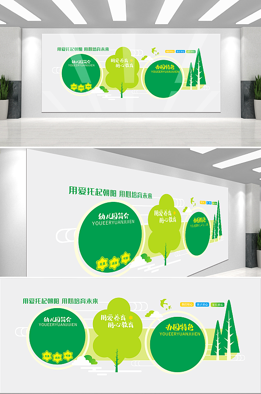 原创儿童节幼儿园文化墙背景-众图网