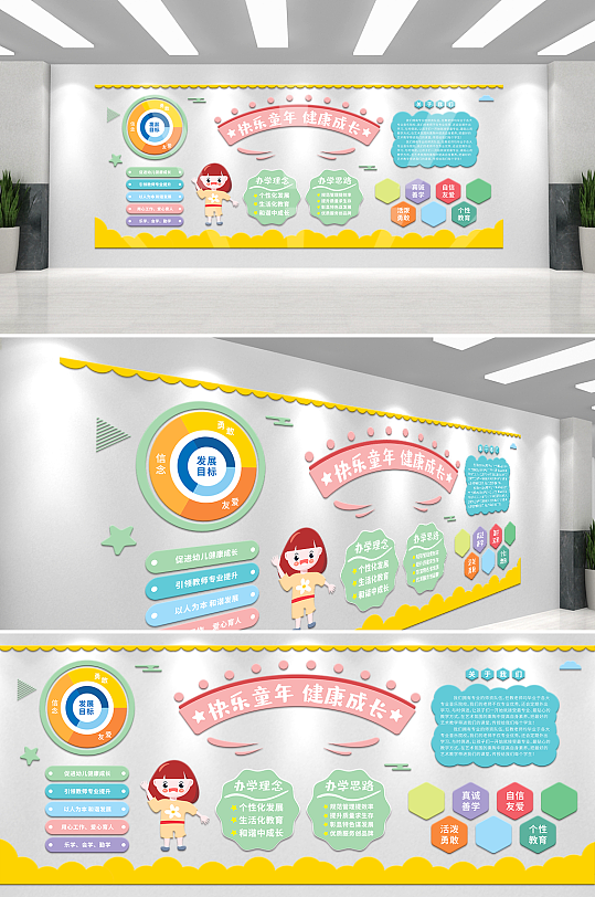 原创卡通幼儿园文化墙背景墙-众图网