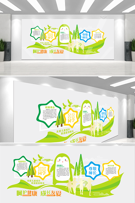 卡通可爱关爱儿童成长幼儿园文化墙-众图网