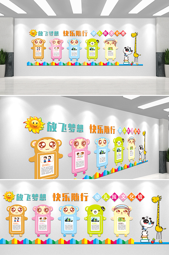 唯美幼儿园立体文化墙-众图网