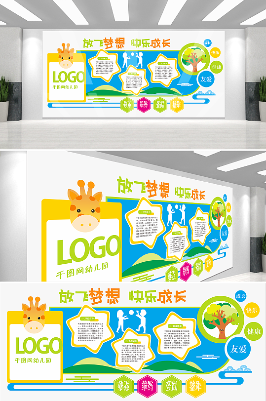 幼儿园素材文化墙-众图网