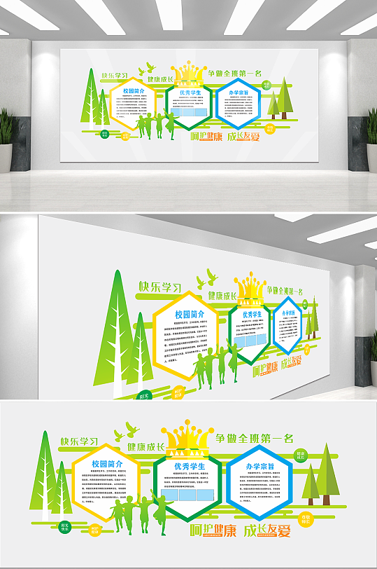 卡通可爱关爱儿童成长幼儿园文化墙原创-众图网