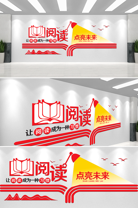 创意风阅读点亮未来文化墙-众图网