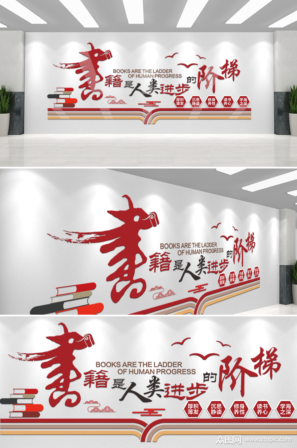 大气书籍是人类进步的阶梯校园文化墙素材