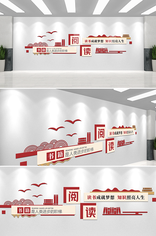 读书成就梦想校园阅读文化墙-众图网