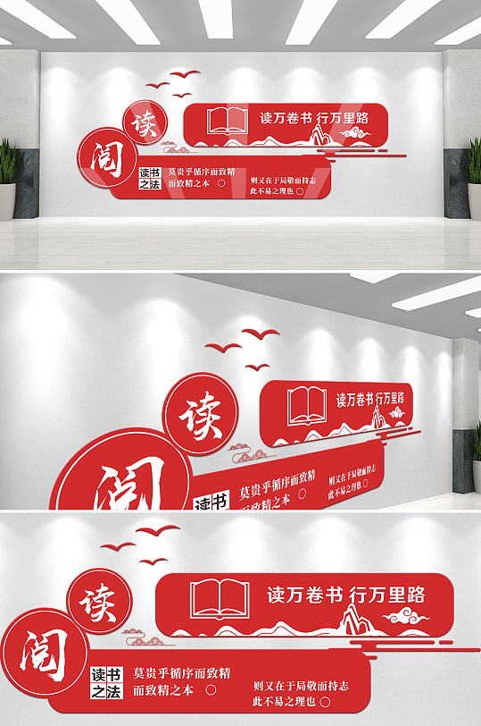 读万卷书行万里路校园阅读成长文化墙-众图网