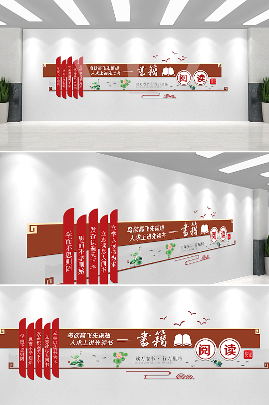 红色中国风校园书籍阅读文化墙-众图网