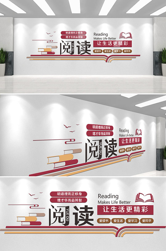 简洁阅读让生活更精彩校园阅读成长文化墙-众图网