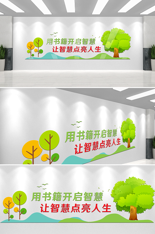 绿色清新用书籍开启智慧阅读成长文化墙-众图网