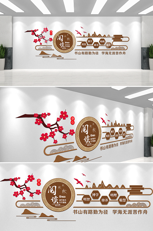 书山有路勤为径校园阅读文化墙-众图网