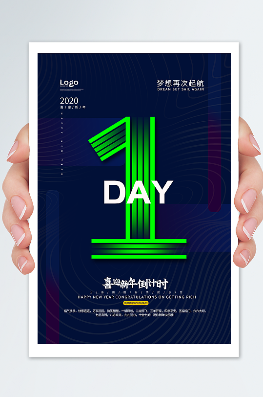 跨年倒计时渐变海报