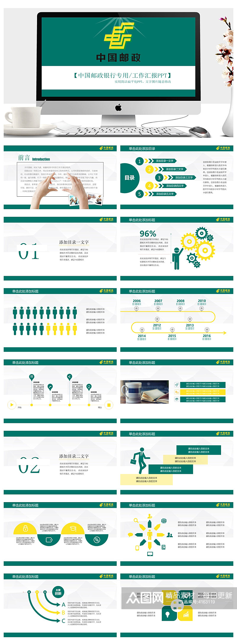 扁平化中国邮政银行专用工作汇报PPT素材