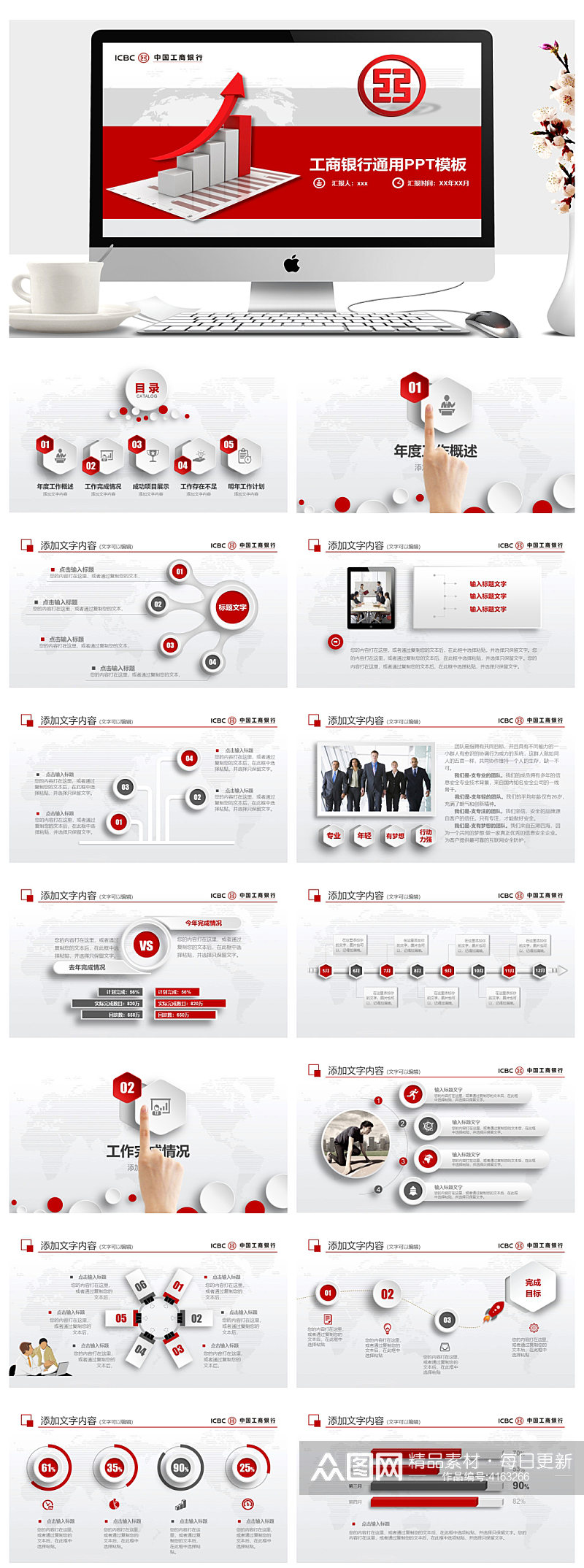 工商银行工作报告通用PPT素材