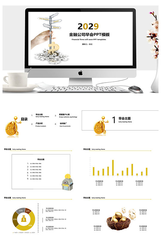 金融公司每日早会工作汇报PPT