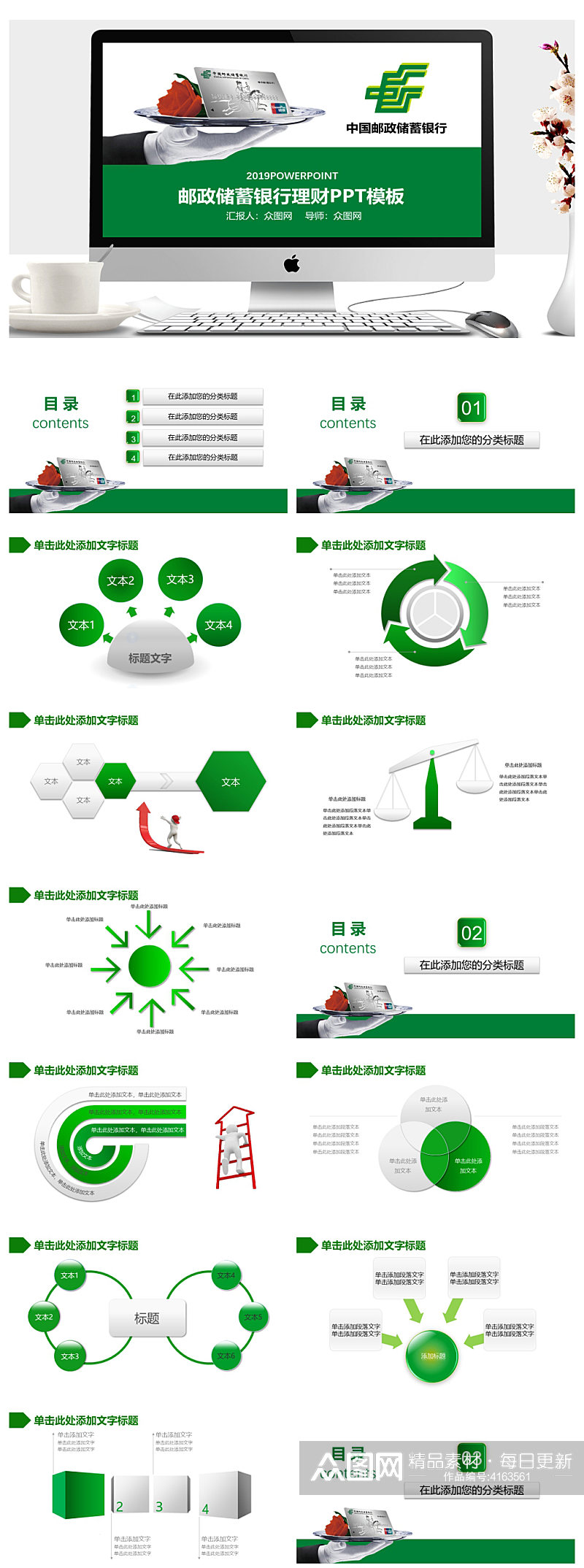 邮政储蓄银行理财金融服务PPT素材