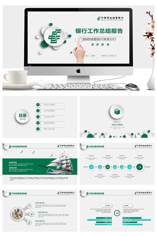 中国邮政储蓄银行工作总结报告PPT