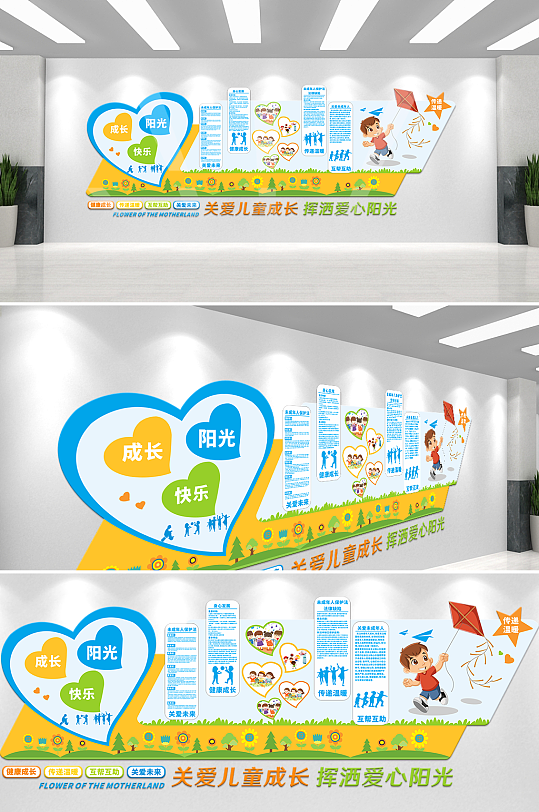 卡通风关爱儿童成长文化墙-众图网
