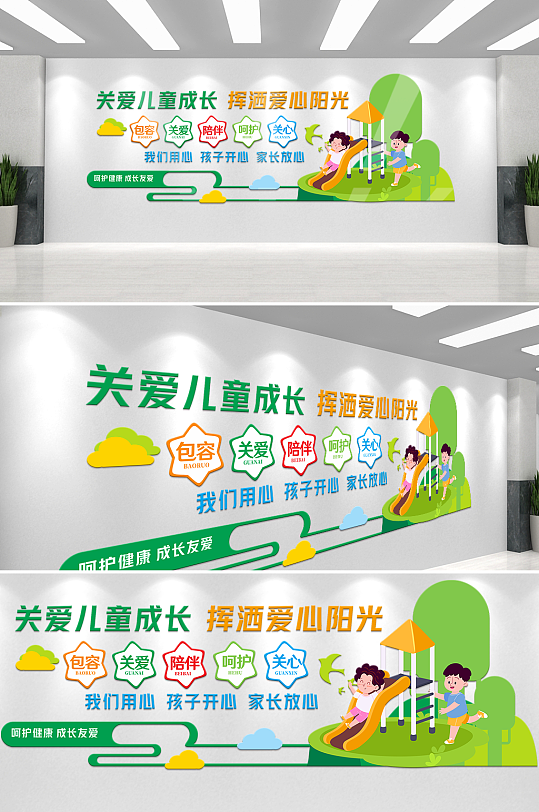 卡通風(fēng)關(guān)愛兒童成長校園文化墻